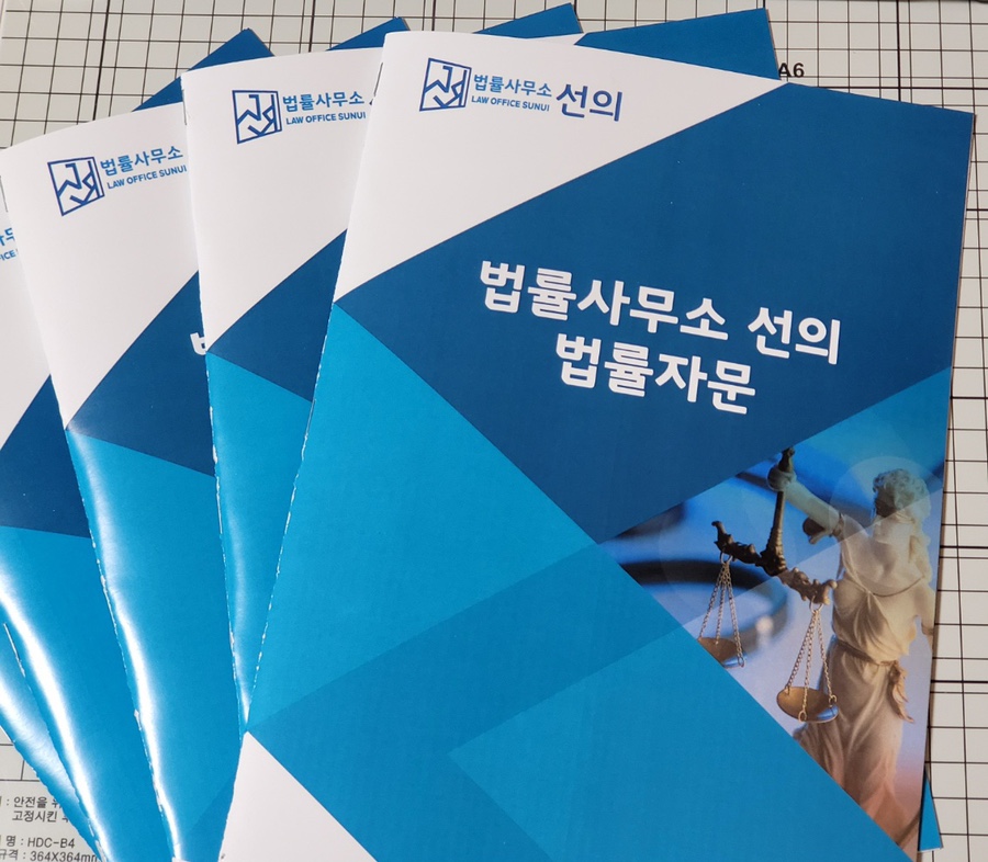 법률사무소 선의 이미지