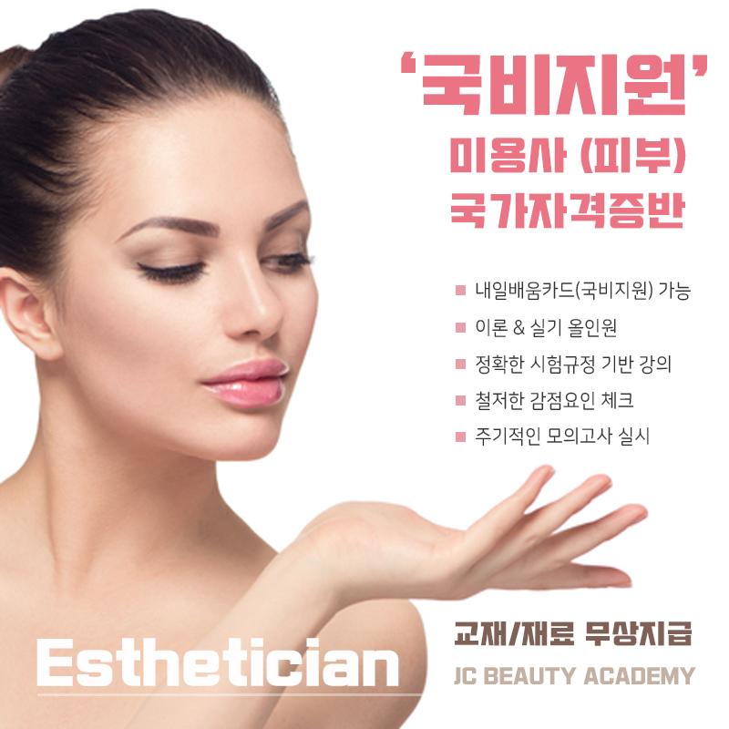 제이씨뷰티아카데미미용학원 이미지