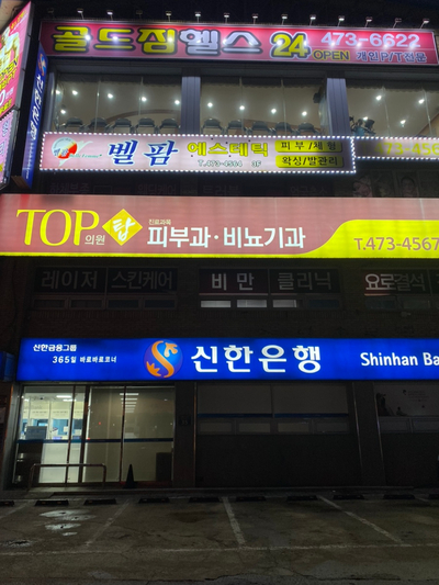 벨팜 이미지