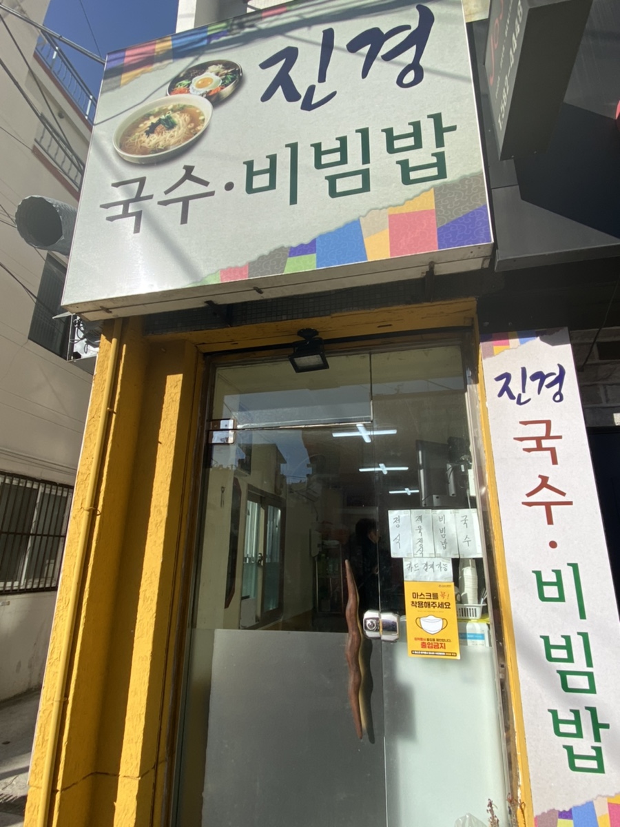 진경국수 이미지