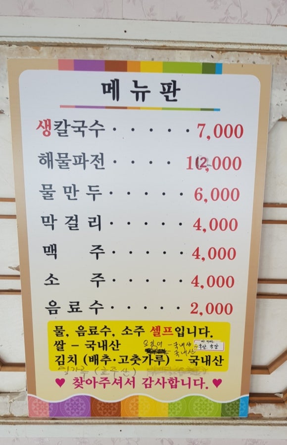 청학동칼국수 이미지