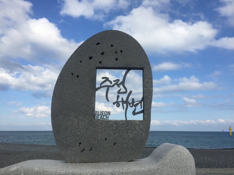주전초장 이미지