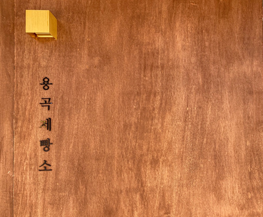용곡제빵소 이미지