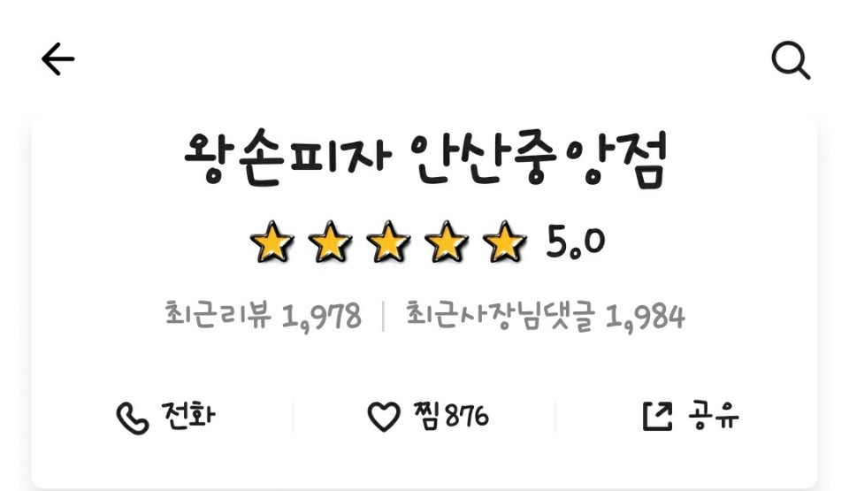 왕손피자안산 이미지