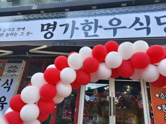 명가한우식당형곡점 이미지