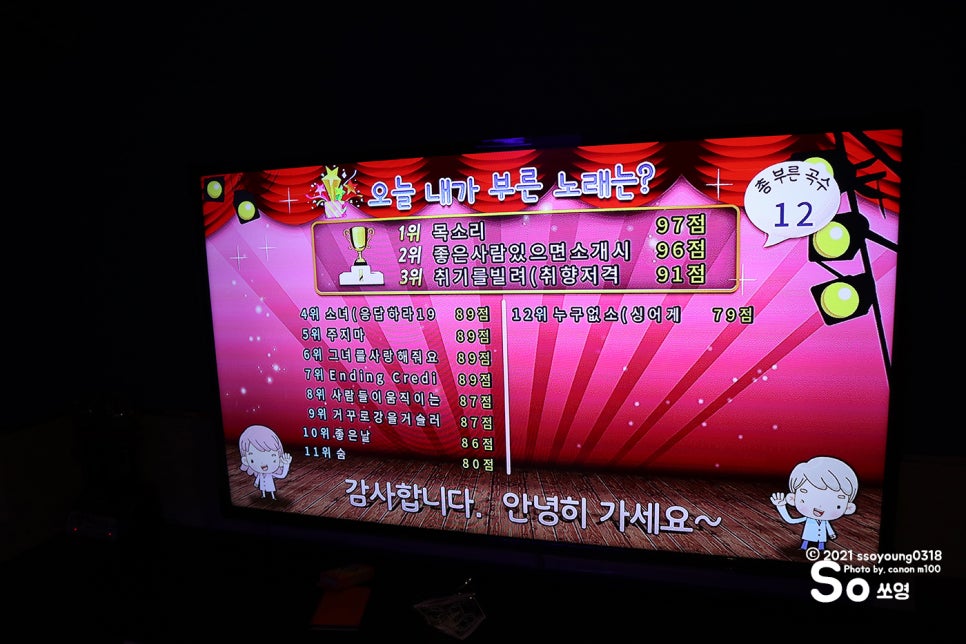왕2노래연습장 이미지