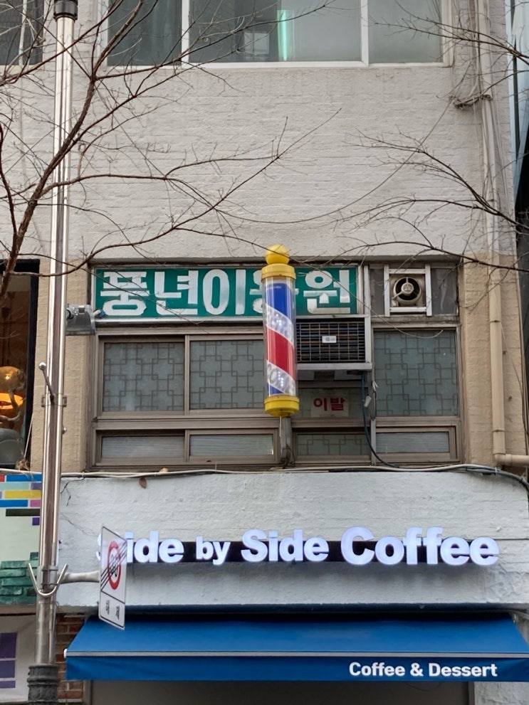 풍년이발관 이미지