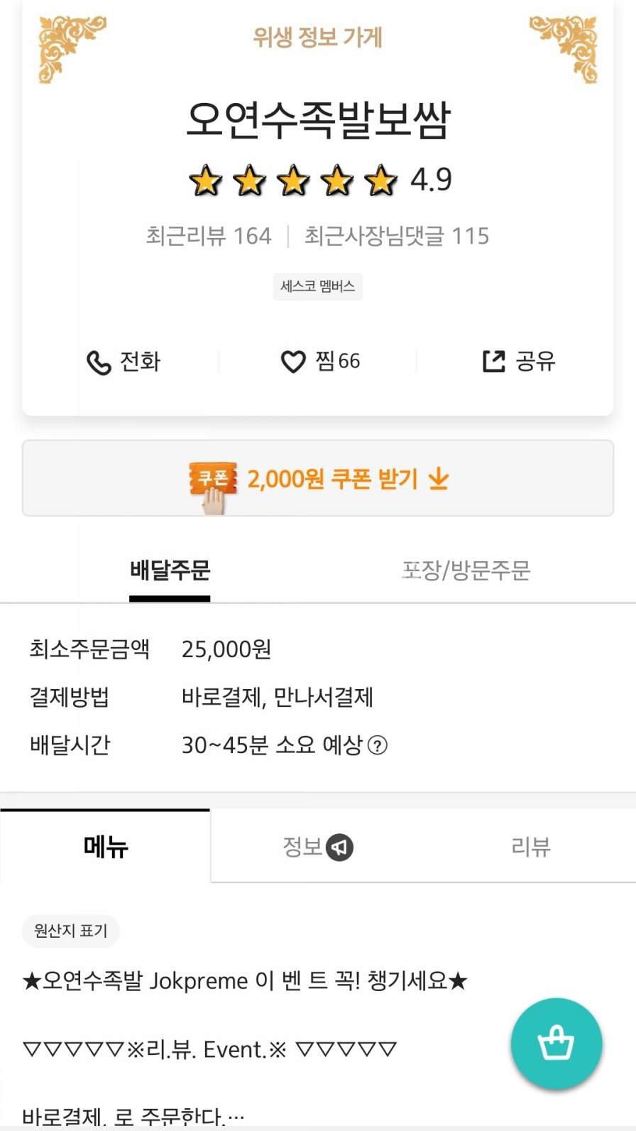 오연수족발보쌈 이미지