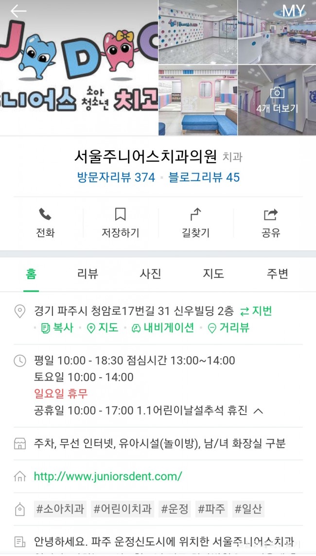 서울주니어스치과 이미지