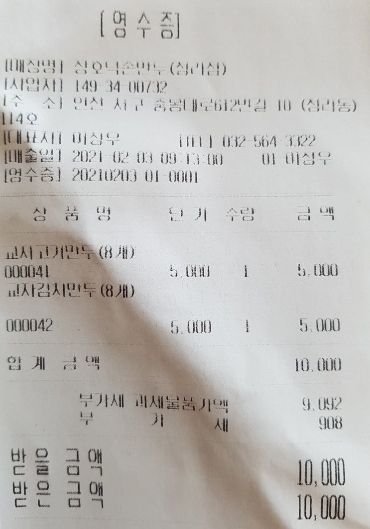 장호덕손만두(청라점) 이미지