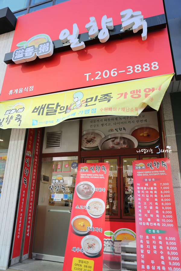 언니죽집 이미지