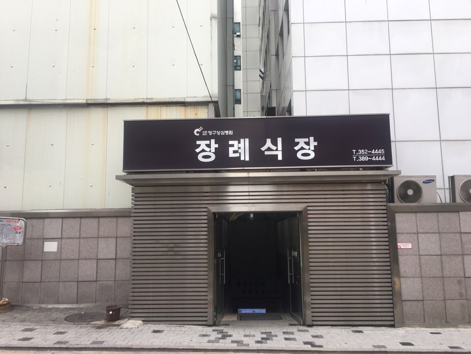 청구성심병원 이미지