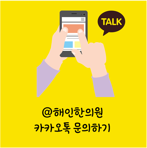 해인한의원 이미지