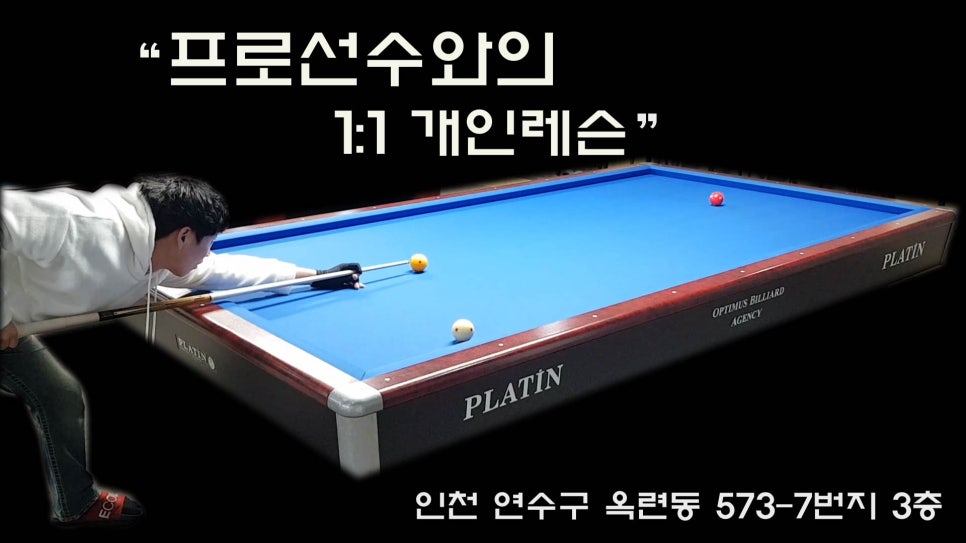 인천당구아카데미 이미지