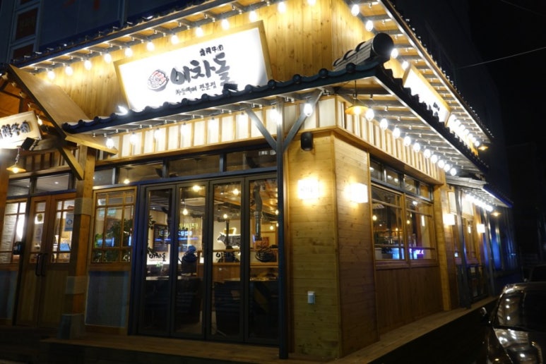 이차돌삼천포점 이미지