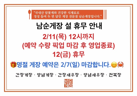 남순게장 이미지