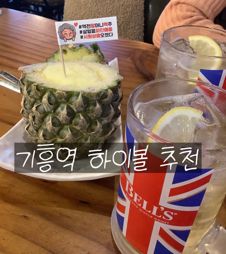 역전할머니맥주 기흥구청점 이미지