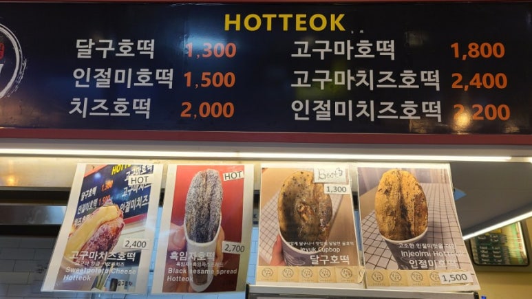 달구호떡 이미지