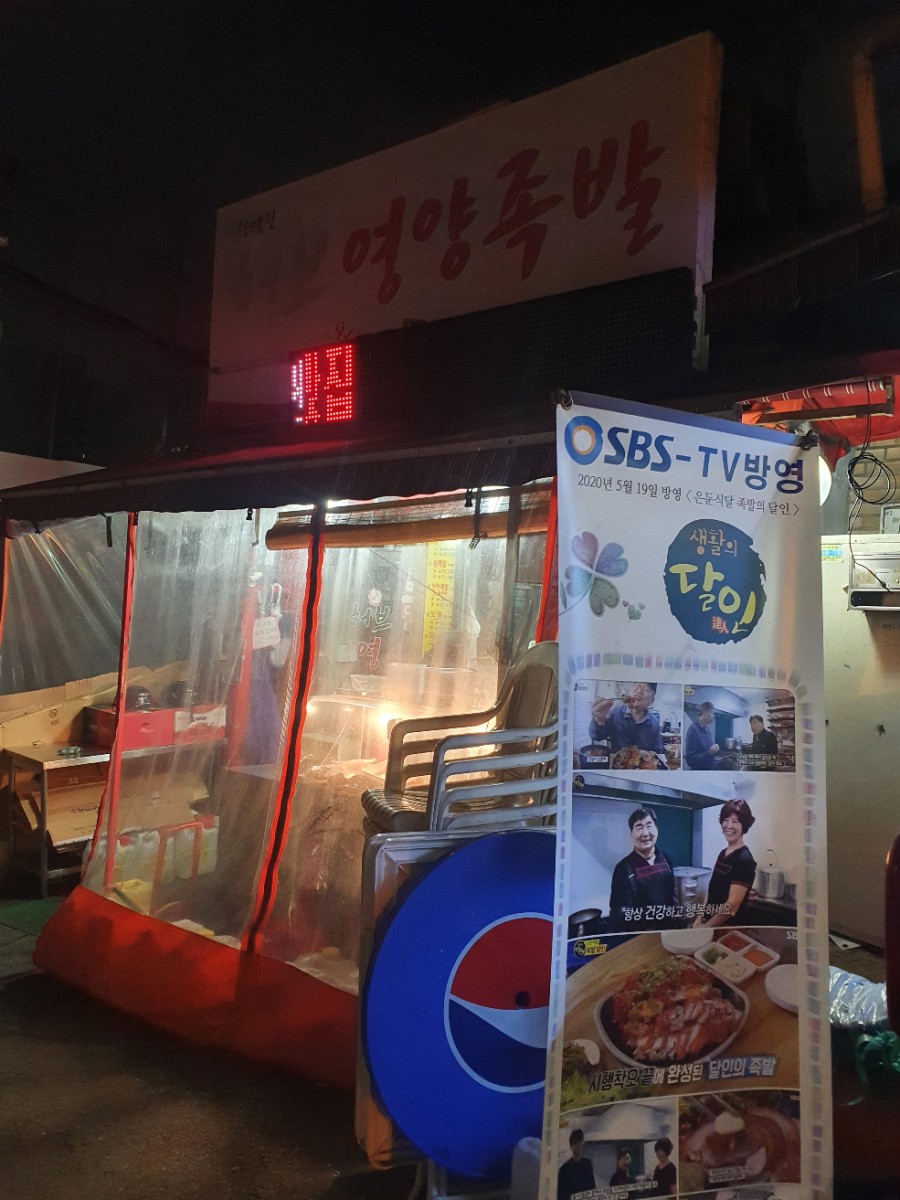 허브영양족발 이미지