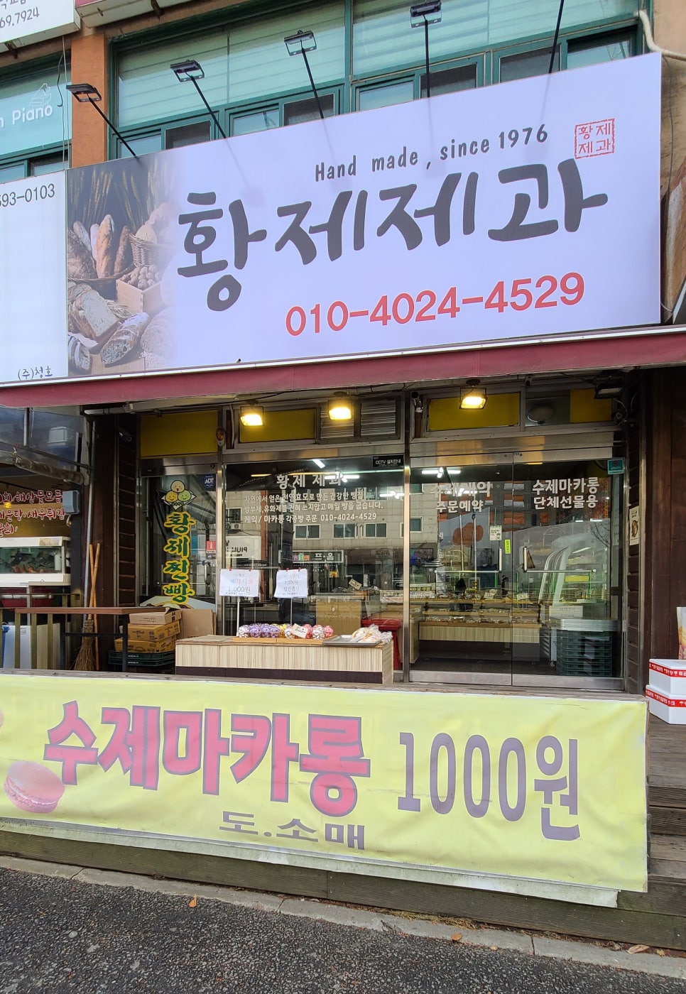 황제제과찐빵 이미지