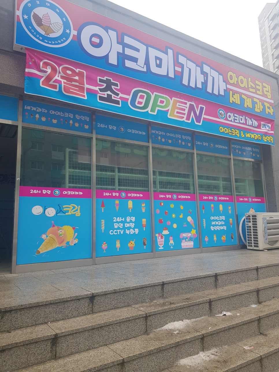 얼음별아이스크림할인점 이미지