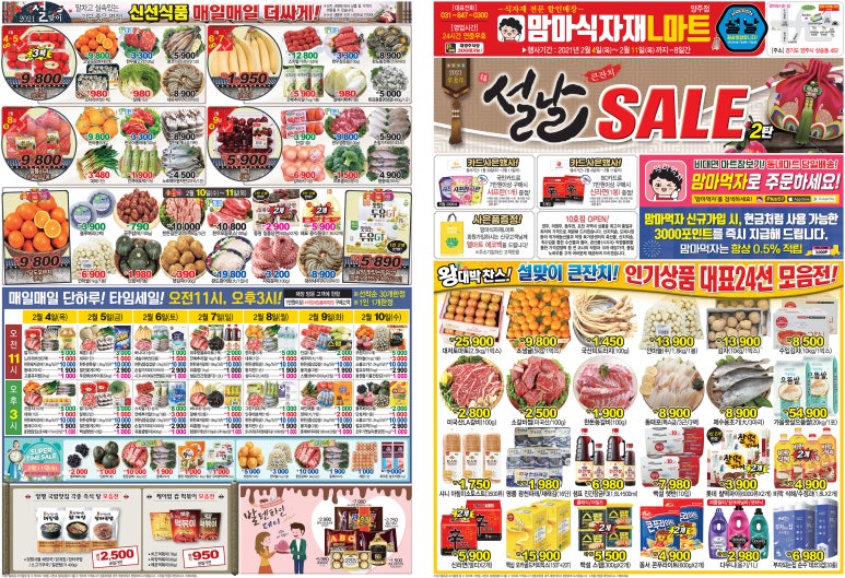 맘마식자재마트양주점 이미지