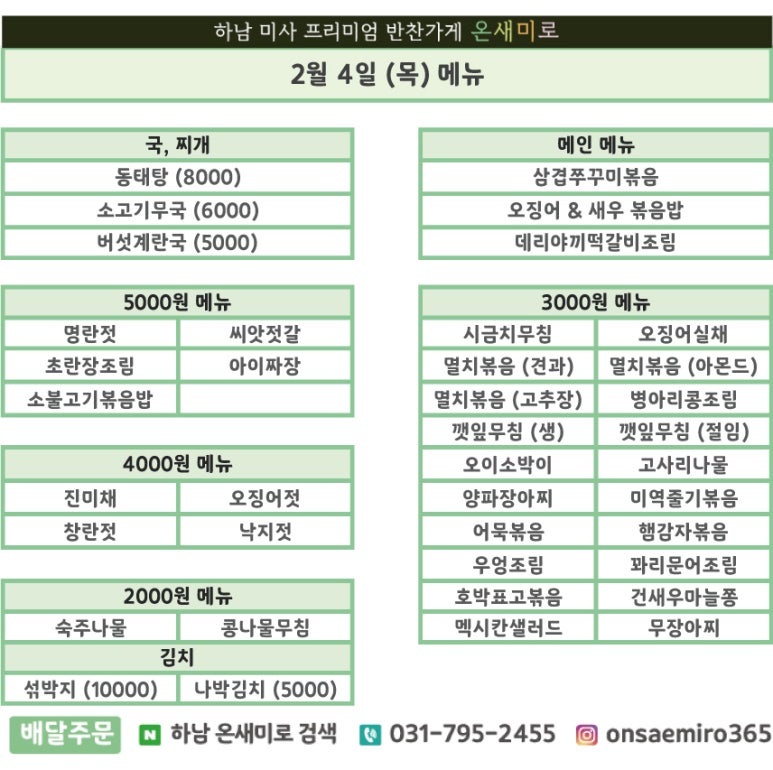 온새미로반찬 이미지