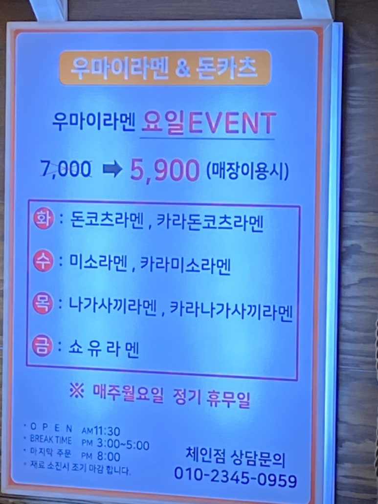 우마이라멘&돈카츠 이미지