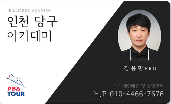 인천당구아카데미 이미지
