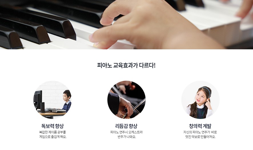 피아노로생각하는음악학원 이미지