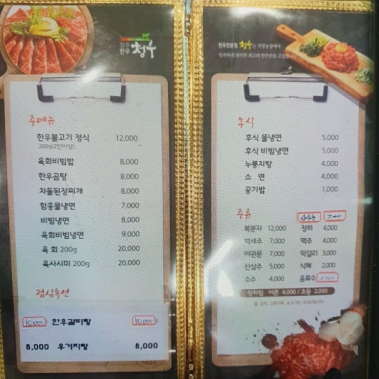 청우정육 이미지