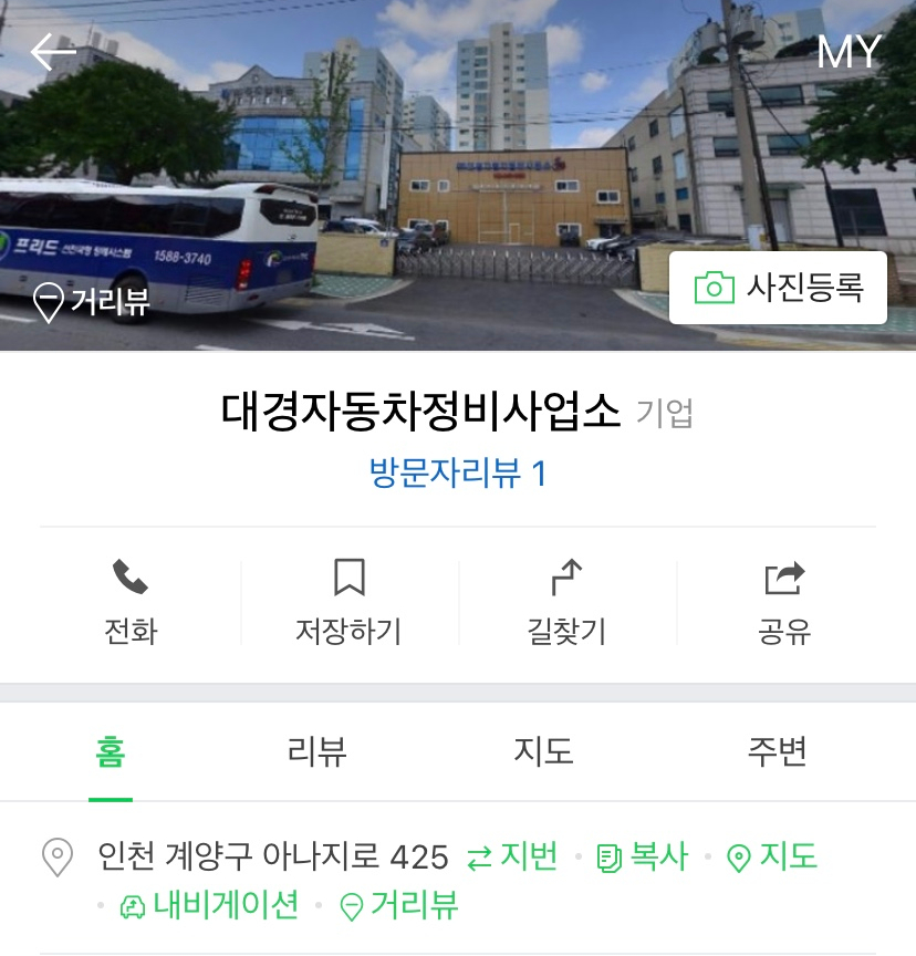 대경자동차정비사업소 이미지