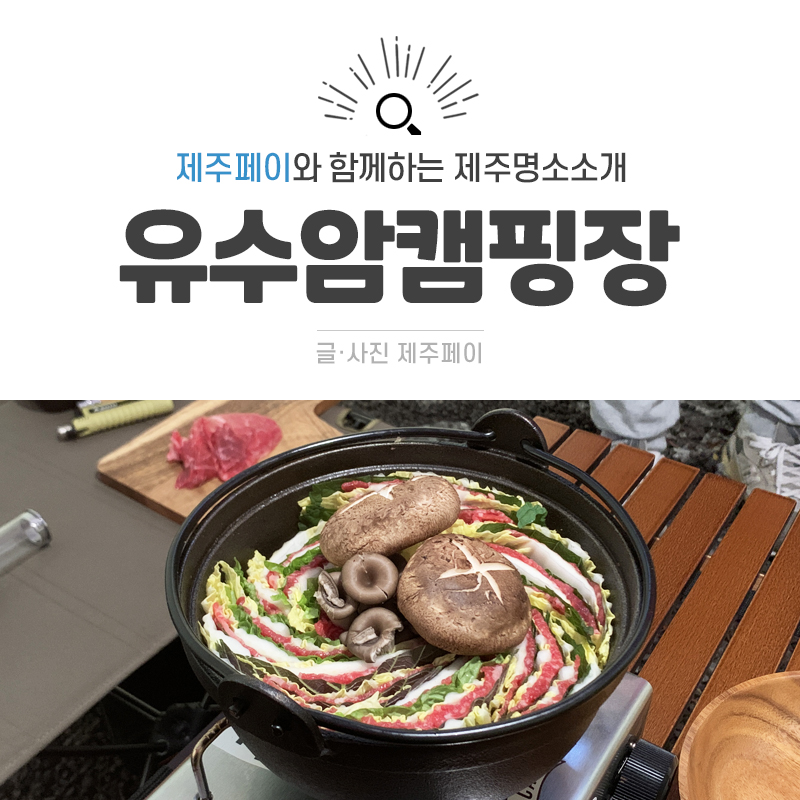 유수암캠핑장 이미지