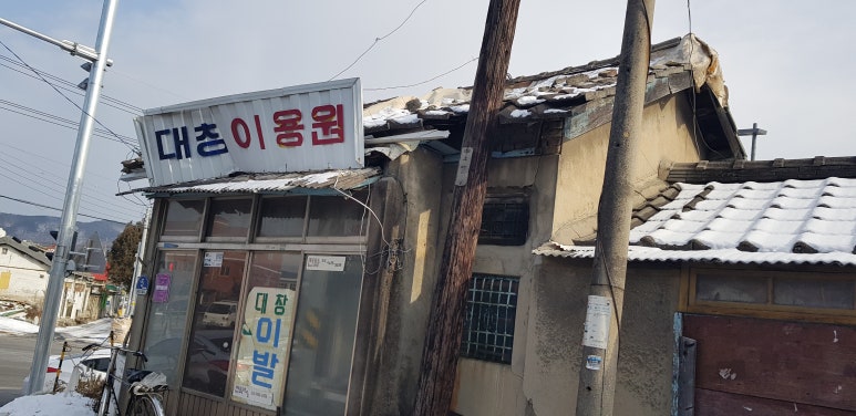 대창이발관 이미지