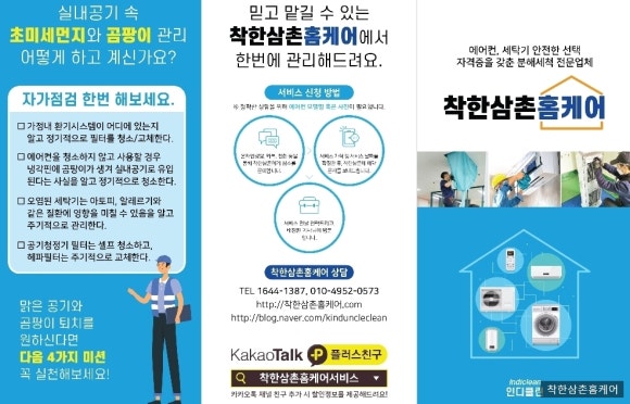 착한삼촌홈케어 이미지