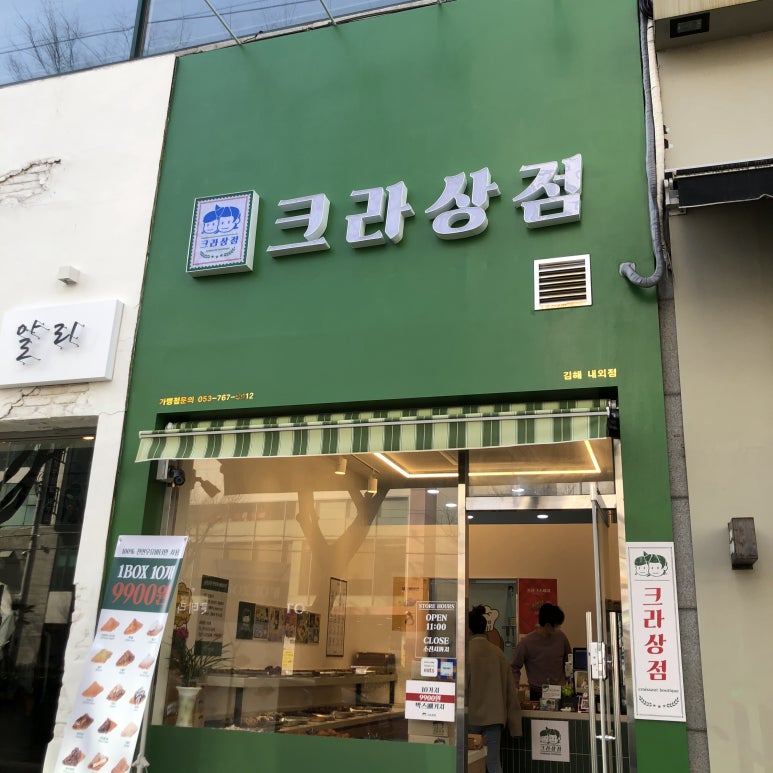 크라상점 이미지