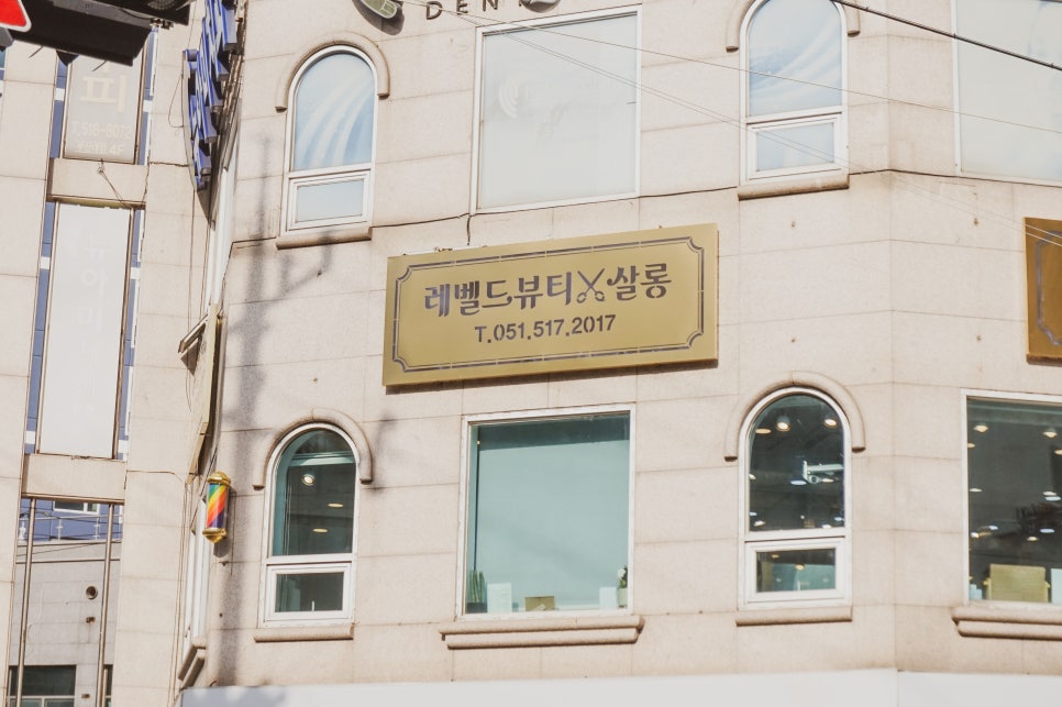레벨 드 뷰티살롱 이미지