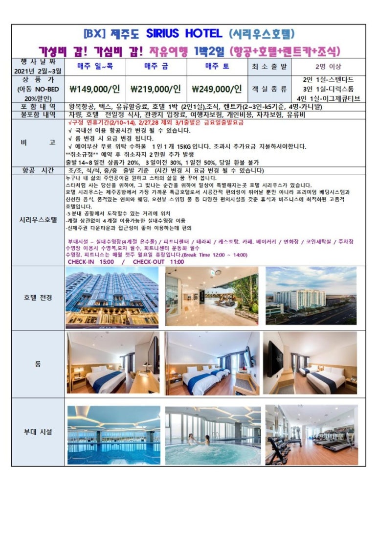 호텔시리우스 이미지