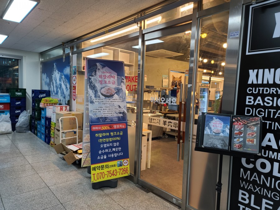 미미사500원양꼬치 이미지