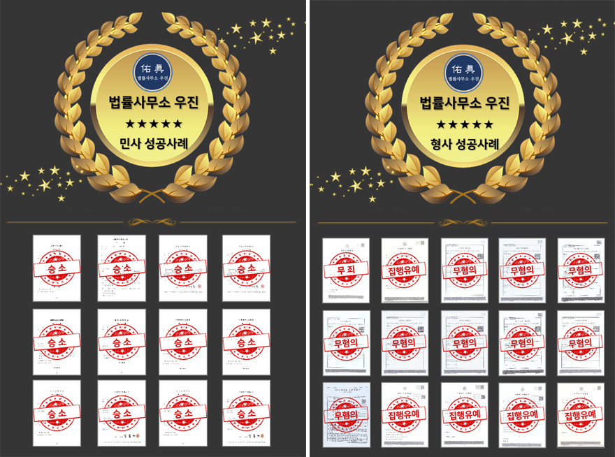 법률사무소우진 이미지
