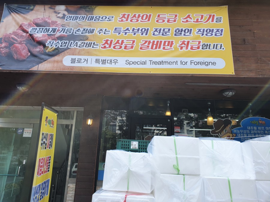 우리축산물할인매장 이미지