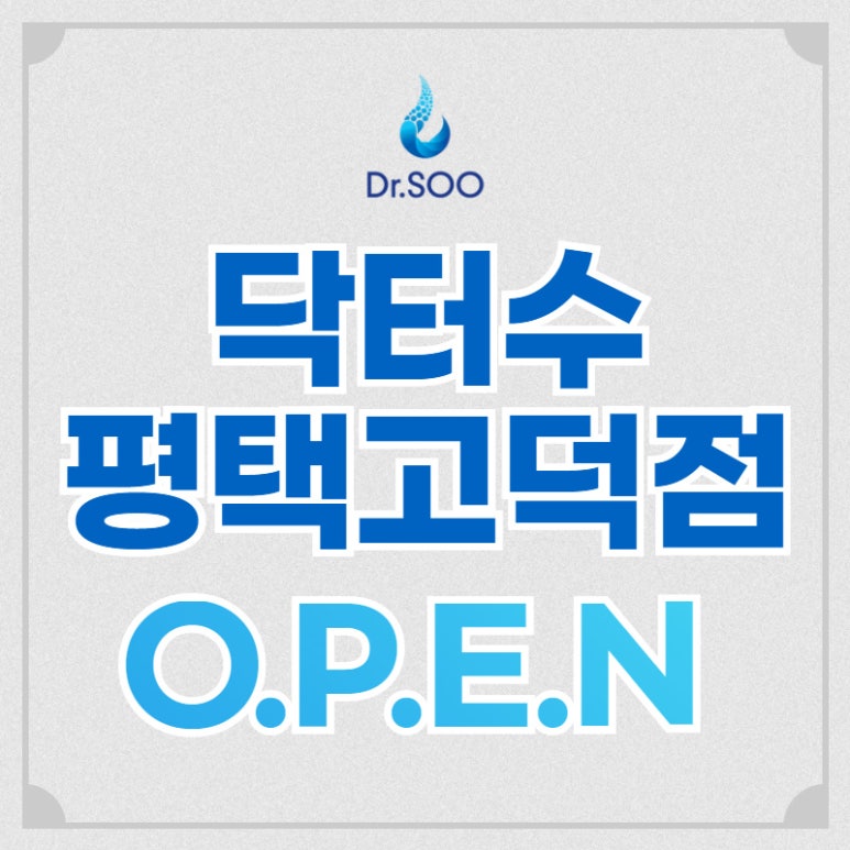 닥터수(Dr.SOO)평택고덕점 이미지