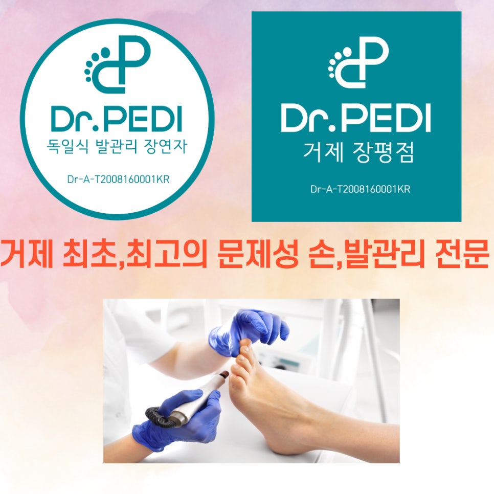 멋진발관리 이미지