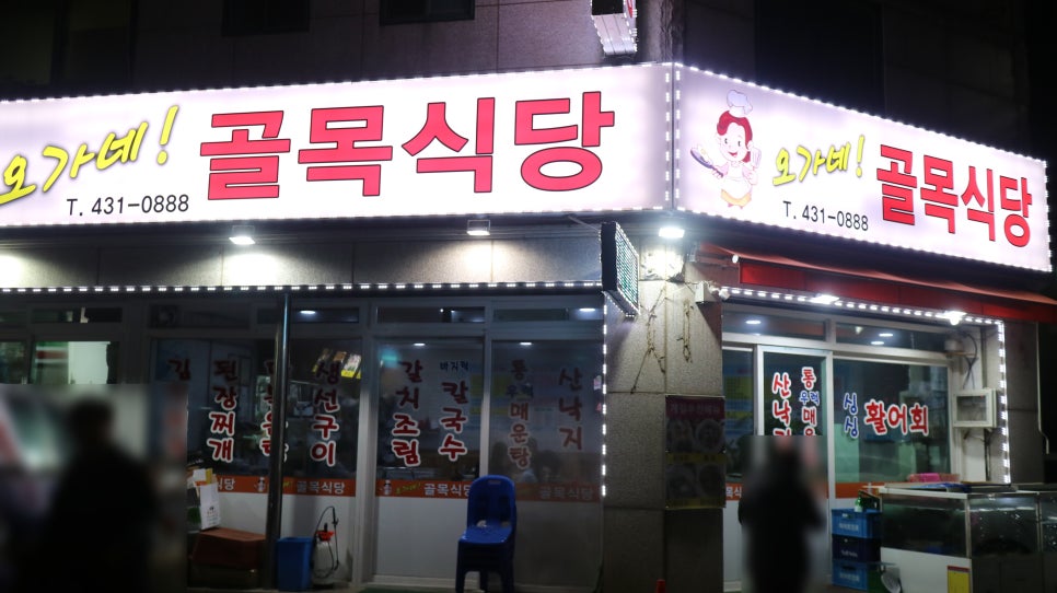 오가네골목식당 이미지