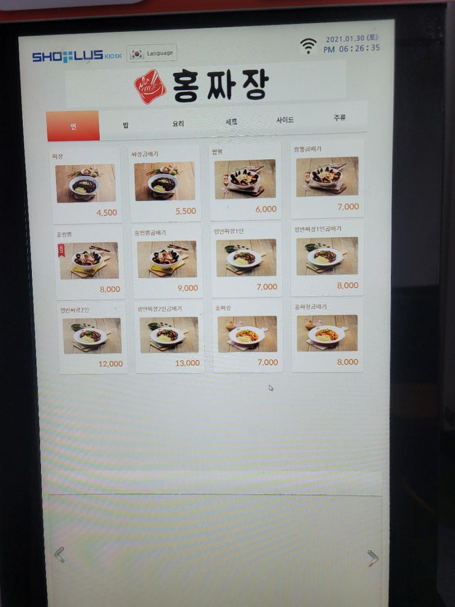 홍짜장위례 이미지