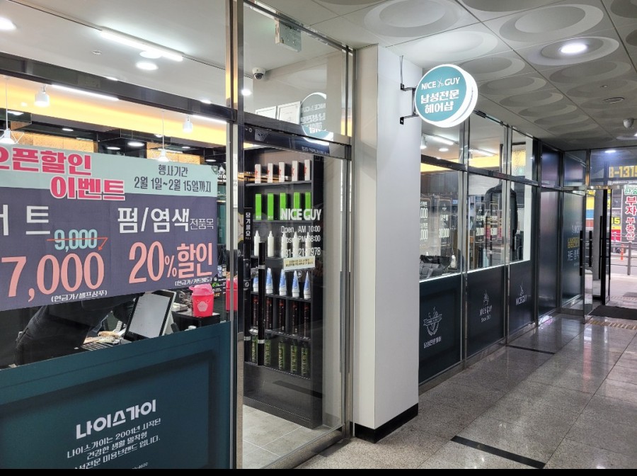 나이스가이남사점 이미지