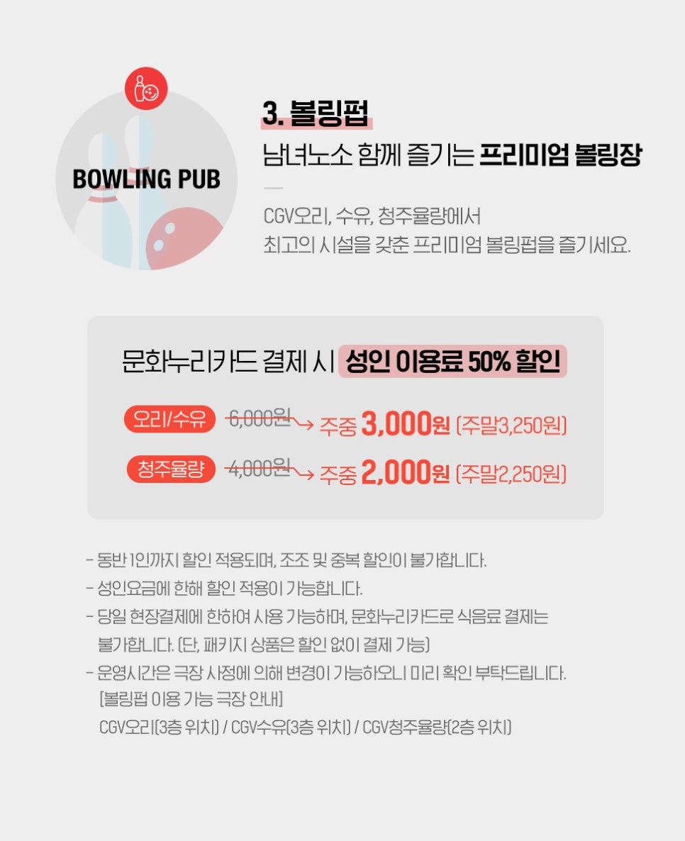 CGV청주율량 볼링펍 이미지