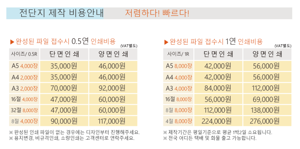 부천전단지배포 이미지