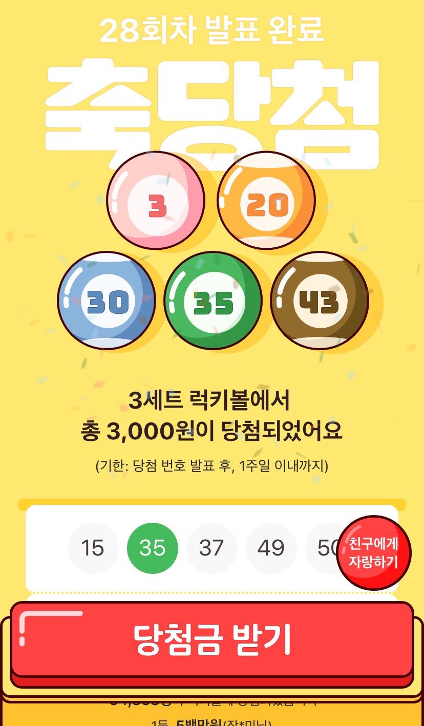 럭키로또 이미지