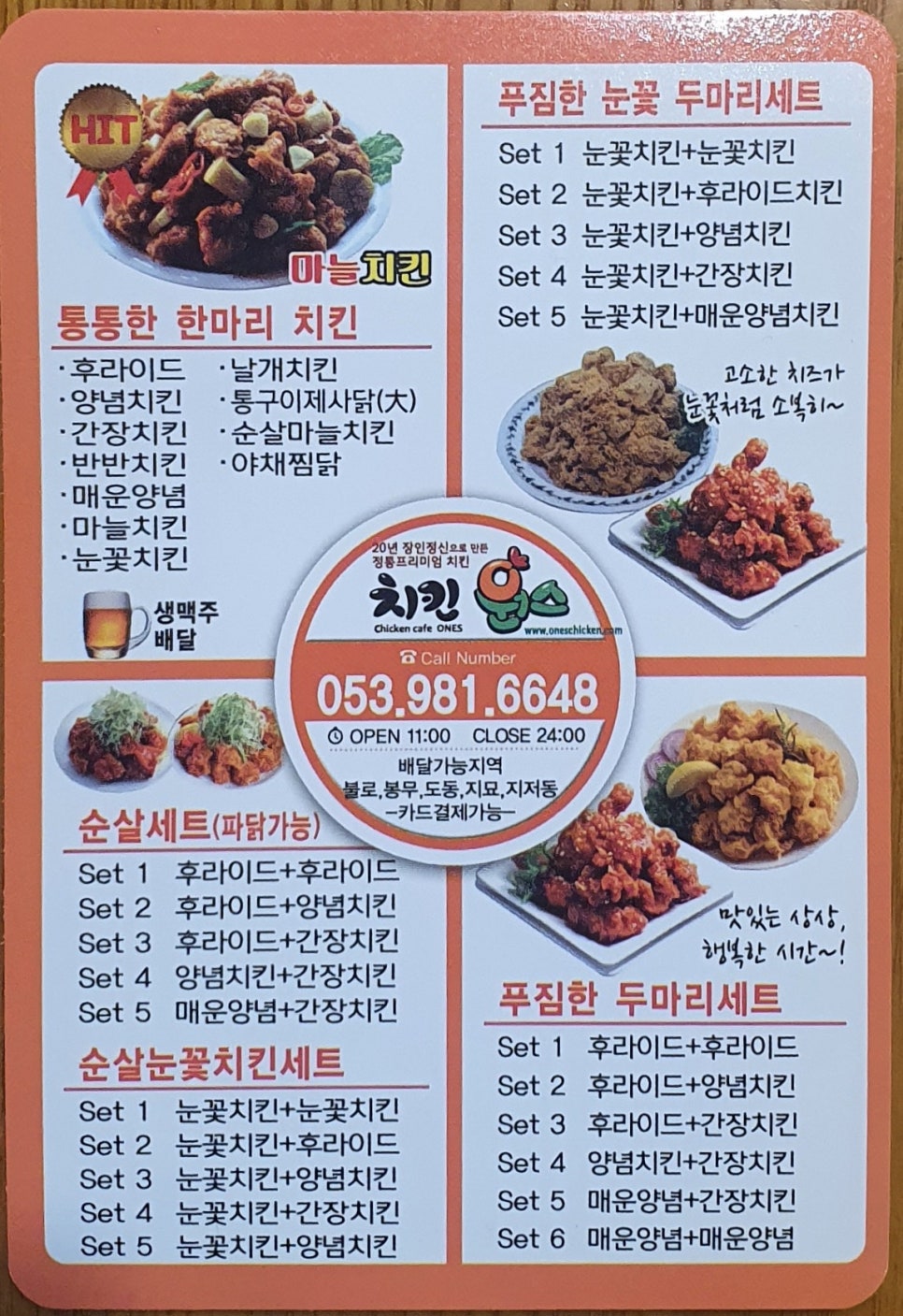 원스치킨 이미지